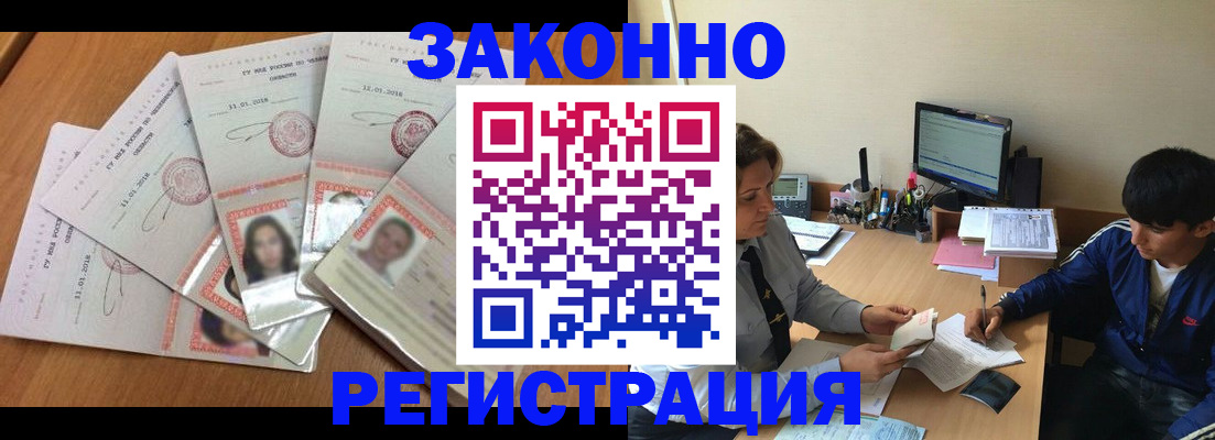 прописка регистрация в Ельне