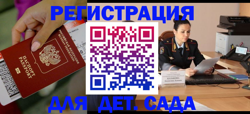 временная регистрация для всех в Ельне